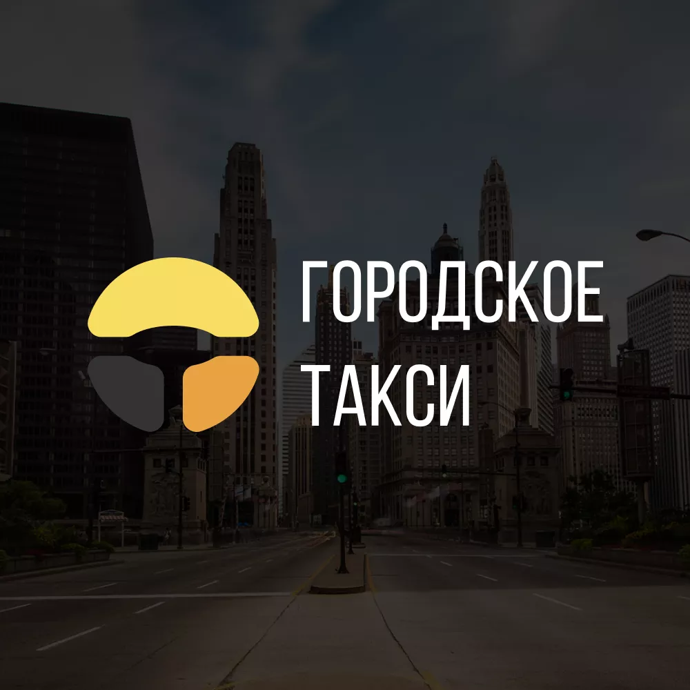 Разработка сайта службы «Городского такси» в Воскресенске